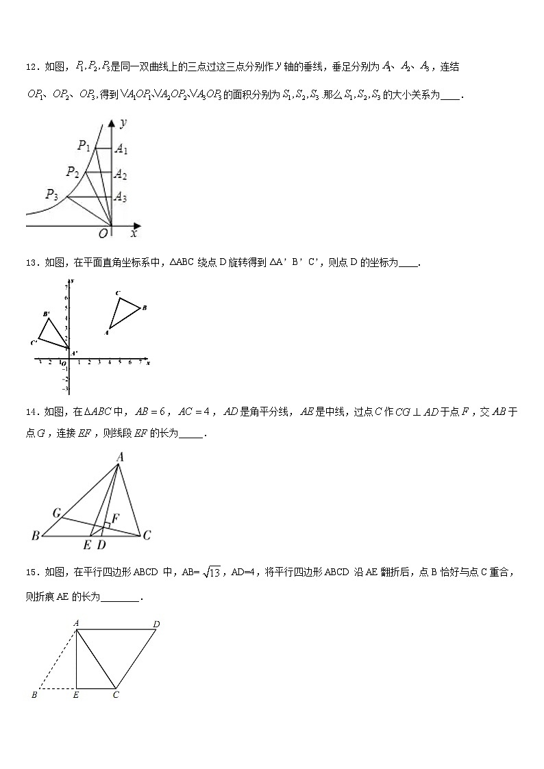 2022-2023学年江苏省宿迁市数学七下期末预测试题含答案第3页