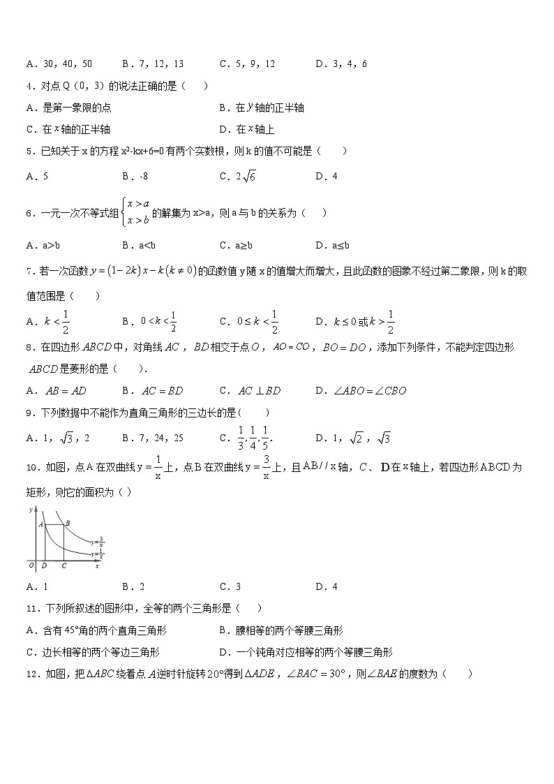 2022-2023学年江苏省徐州市第一中学七下数学期末经典试题含答案02