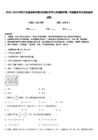 2022-2023学年江苏省徐州市贾汪区贾庄中学七年级数学第二学期期末学业质量监测试题含答案