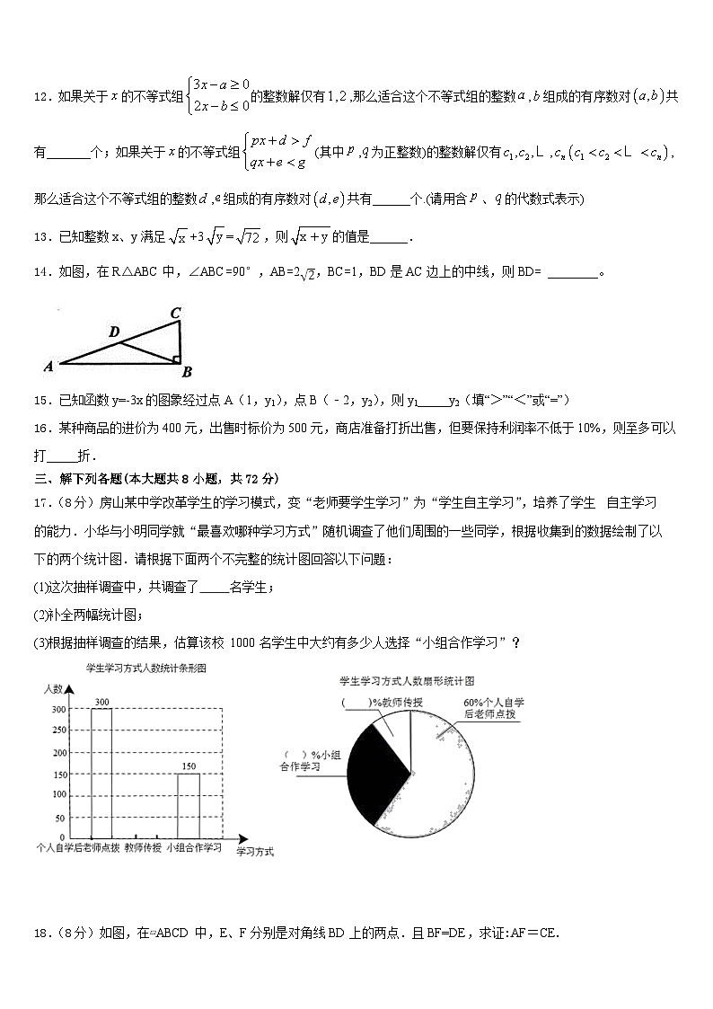 2022-2023学年江苏省徐州市贾汪区贾庄中学七年级数学第二学期期末学业质量监测试题含答案第3页