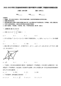 2022-2023学年江苏省徐州市邳州市八路中学数学七年级第二学期期末经典模拟试题含答案