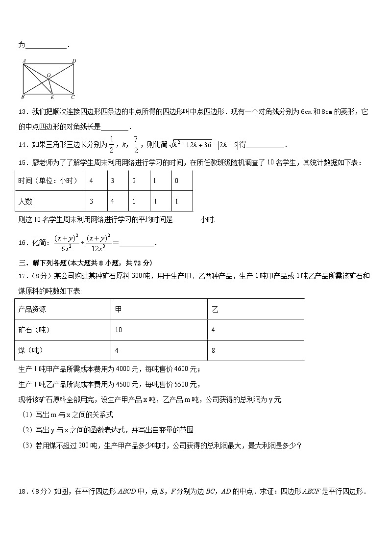 2022-2023学年江苏省徐州市邳州市八路中学数学七年级第二学期期末经典模拟试题含答案第3页