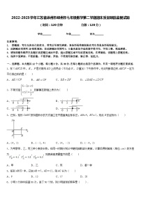 2022-2023学年江苏省徐州市邳州市七年级数学第二学期期末质量跟踪监视试题含答案