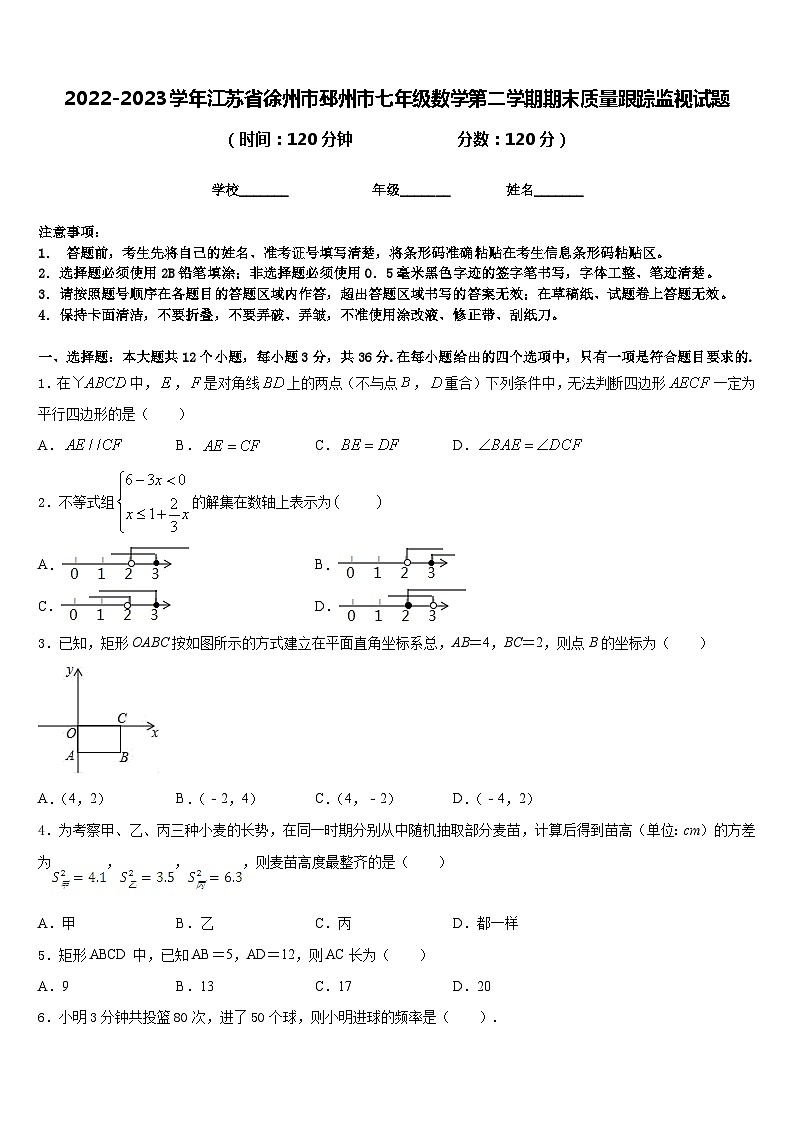 2022-2023学年江苏省徐州市邳州市七年级数学第二学期期末质量跟踪监视试题含答案第1页