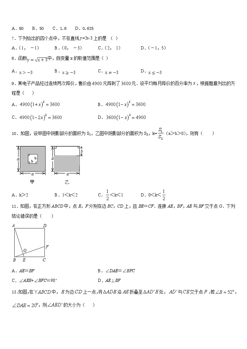 2022-2023学年江苏省徐州市邳州市七年级数学第二学期期末质量跟踪监视试题含答案第2页
