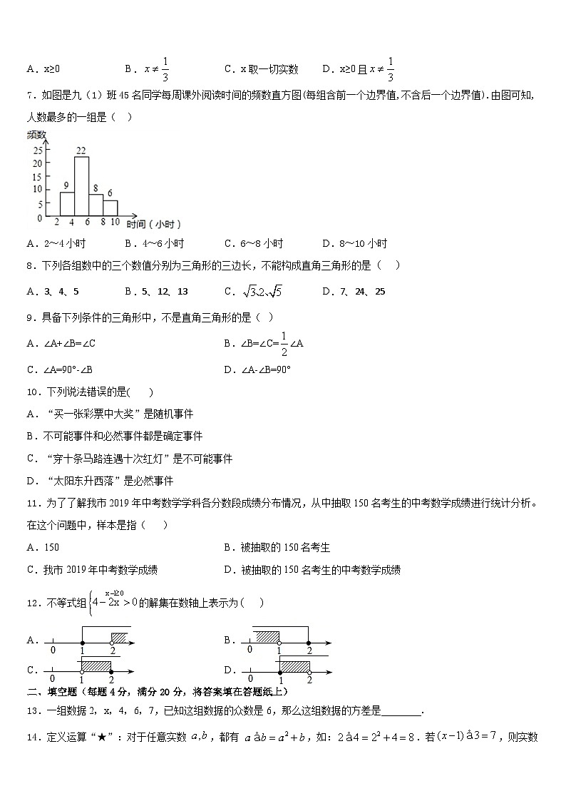 2022-2023学年江苏省徐州市区联学校数学七下期末监测试题含答案第2页