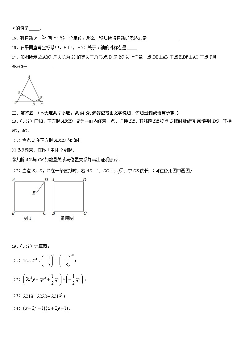 2022-2023学年江苏省徐州市区联学校数学七下期末监测试题含答案第3页