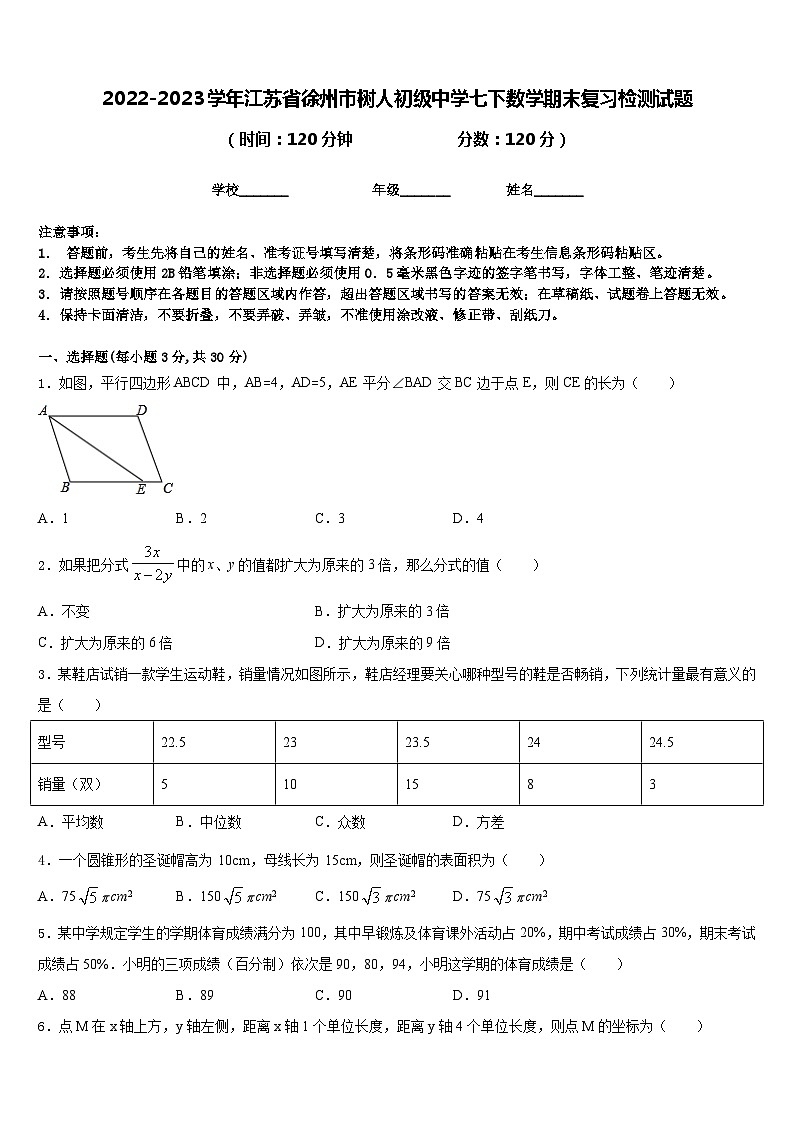 2022-2023学年江苏省徐州市树人初级中学七下数学期末复习检测试题含答案第1页