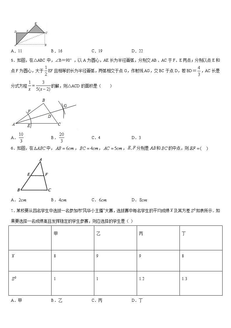 2022-2023学年江苏省徐州市树人中学数学七年级第二学期期末综合测试模拟试题含答案第2页