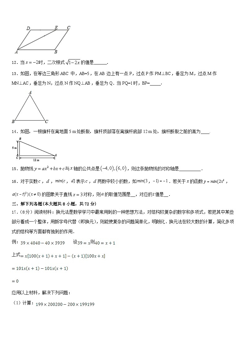 2022-2023学年江苏省徐州市数学七年级第二学期期末达标检测模拟试题含答案03