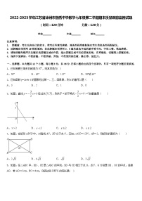 2022-2023学年江苏省徐州市撷秀中学数学七年级第二学期期末质量跟踪监视试题含答案