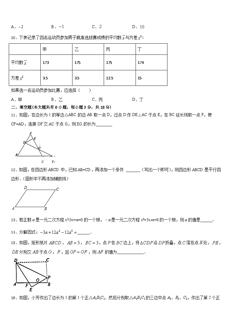 2022-2023学年江苏省徐州市新城实验学校数学七年级第二学期期末教学质量检测模拟试题含答案第3页