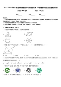 2022-2023学年江苏省徐州市新沂市七年级数学第二学期期末学业质量监测模拟试题含答案