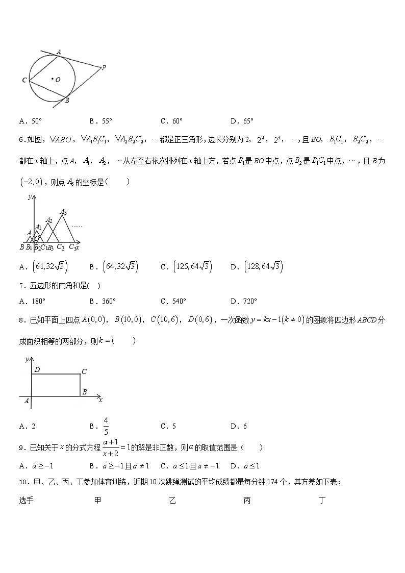 2022-2023学年江苏省徐州市新沂市七年级数学第二学期期末学业质量监测模拟试题含答案第2页