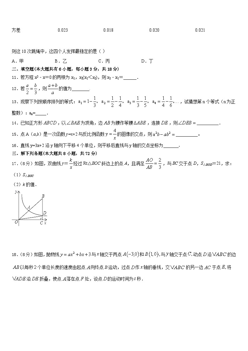 2022-2023学年江苏省徐州市新沂市七年级数学第二学期期末学业质量监测模拟试题含答案第3页