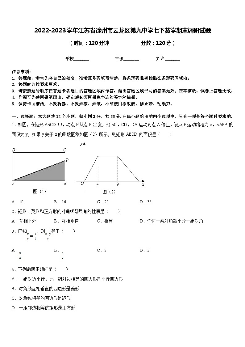 2022-2023学年江苏省徐州市云龙区第九中学七下数学期末调研试题含答案第1页