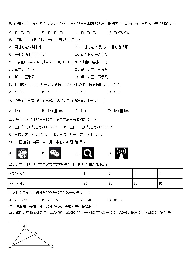 2022-2023学年江苏省徐州市云龙区第九中学七下数学期末调研试题含答案第2页