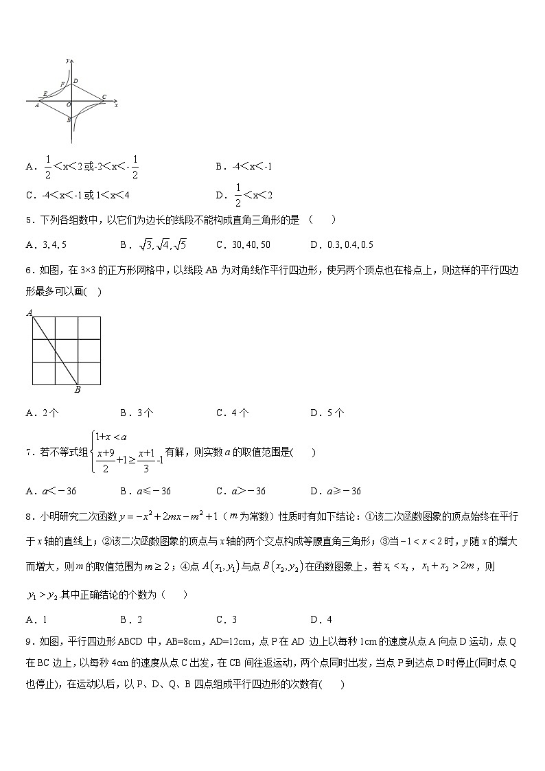 2022-2023学年江苏省扬州宝应县联考七下数学期末调研模拟试题含答案第2页