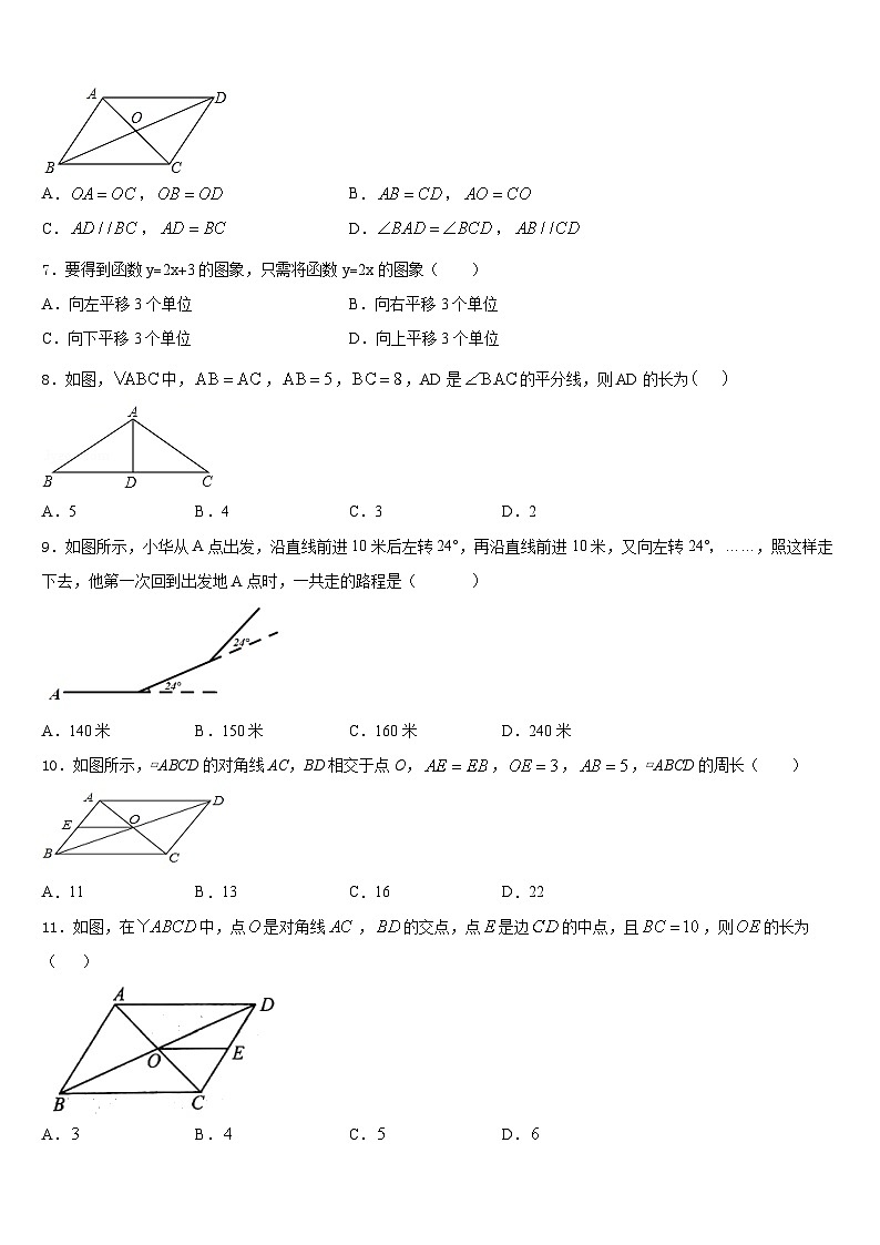 2022-2023学年江苏省扬州大学附属中学东部分学校数学七下期末复习检测模拟试题含答案02