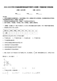 2022-2023学年江苏省扬州教育院附属中学数学七年级第二学期期末复习检测试题含答案