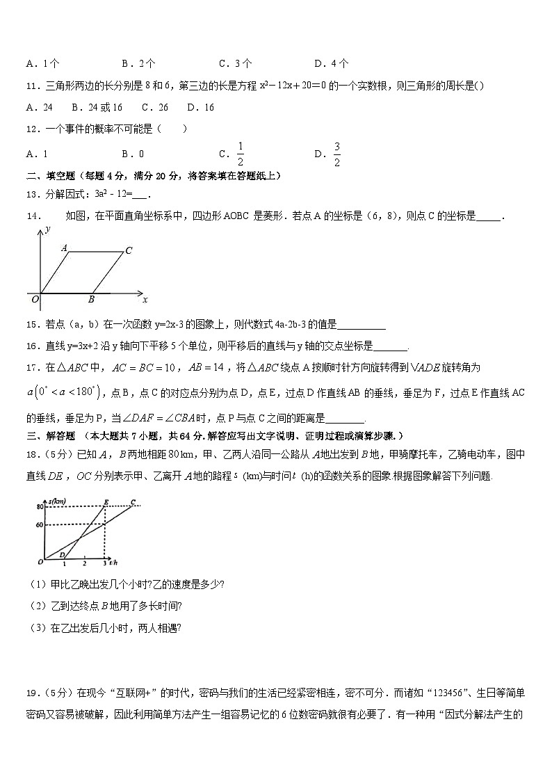 2022-2023学年江苏省扬州区值、梅岭中学数学七下期末监测试题含答案03