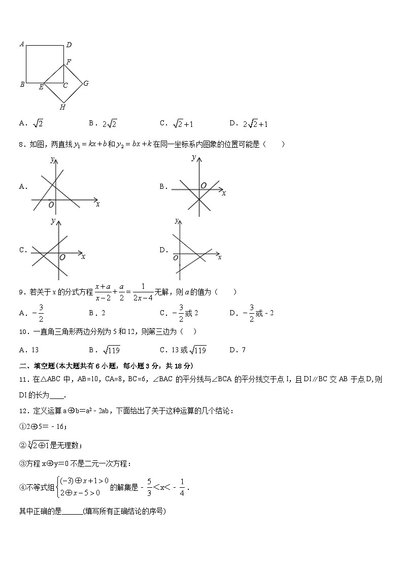 2022-2023学年江苏省扬州市部分区、县数学七下期末调研模拟试题含答案第2页