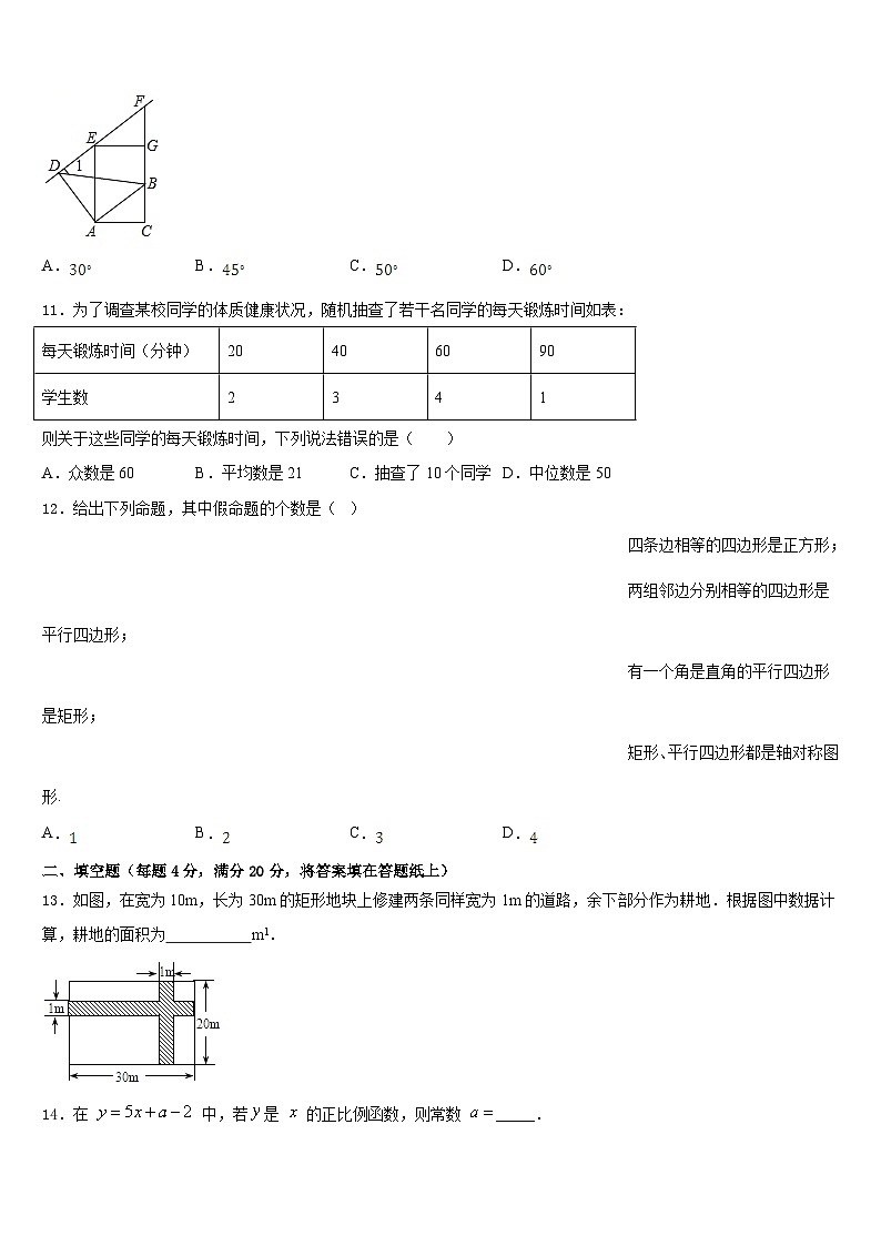 2022-2023学年江苏省扬州市高邮市八校联考数学七年级第二学期期末质量跟踪监视试题含答案第3页