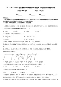 2022-2023学年江苏省扬州市高邮市数学七年级第二学期期末调研模拟试题含答案