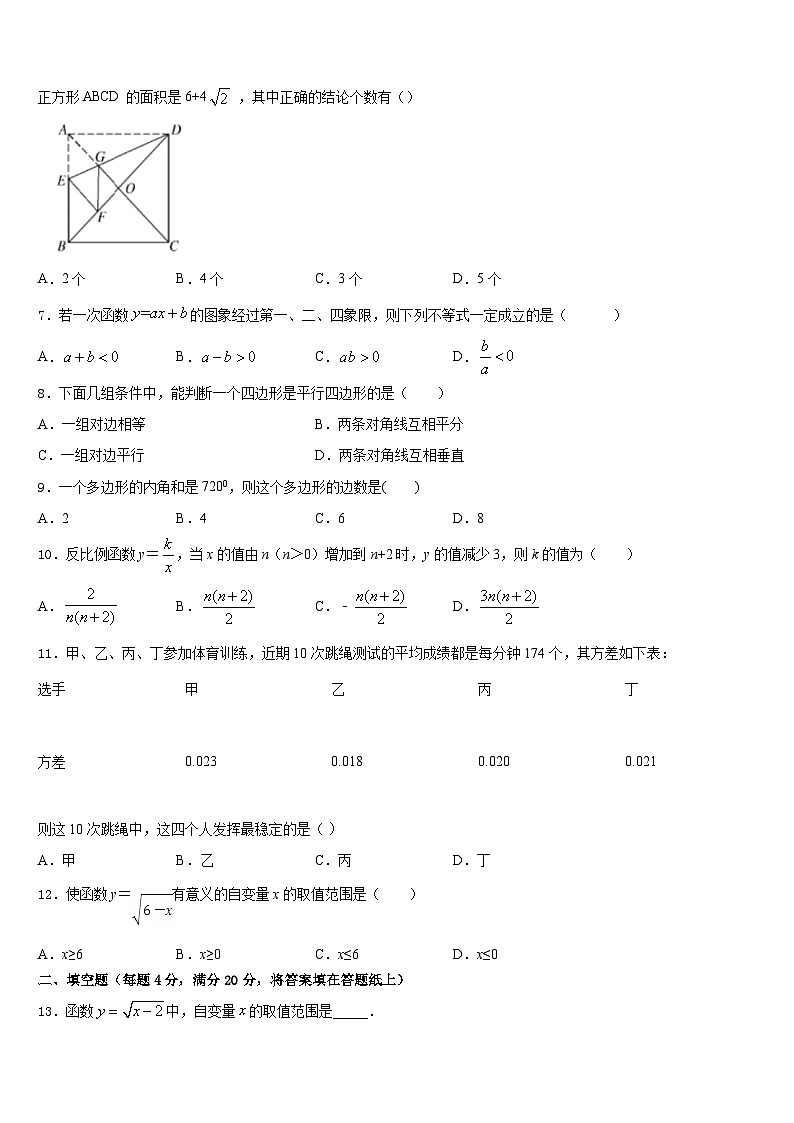 2022-2023学年江苏省扬州市高邮市数学七年级第二学期期末调研模拟试题含答案第2页