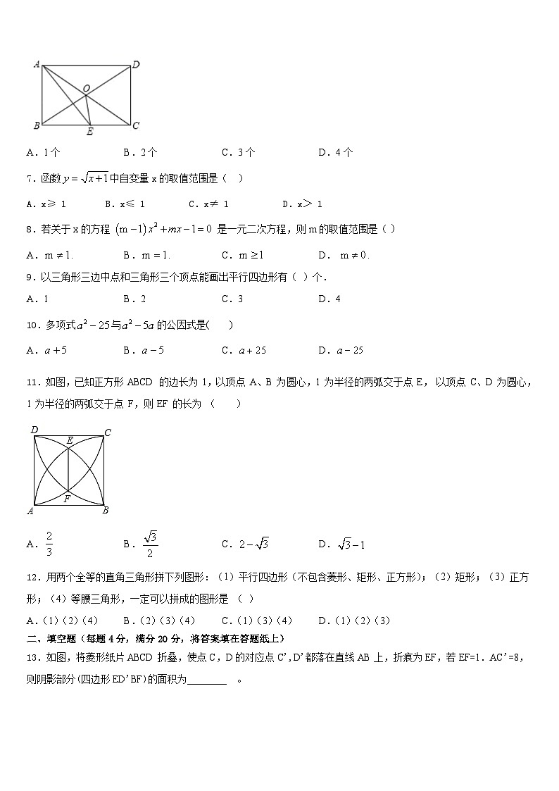 2022-2023学年江苏省扬州市高邮市汪曾祺学校七下数学期末调研试题含答案第2页