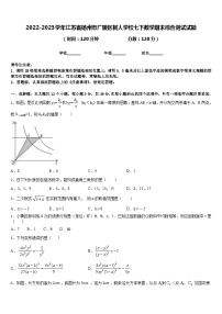 2022-2023学年江苏省扬州市广陵区树人学校七下数学期末综合测试试题含答案