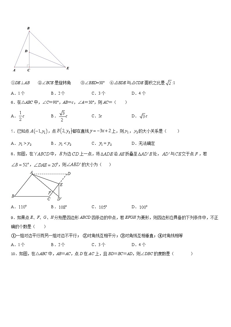 2022-2023学年江苏省扬州市广陵区数学七下期末教学质量检测试题含答案02