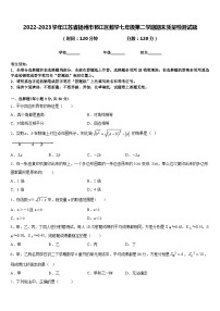 2022-2023学年江苏省扬州市邗江区数学七年级第二学期期末质量检测试题含答案