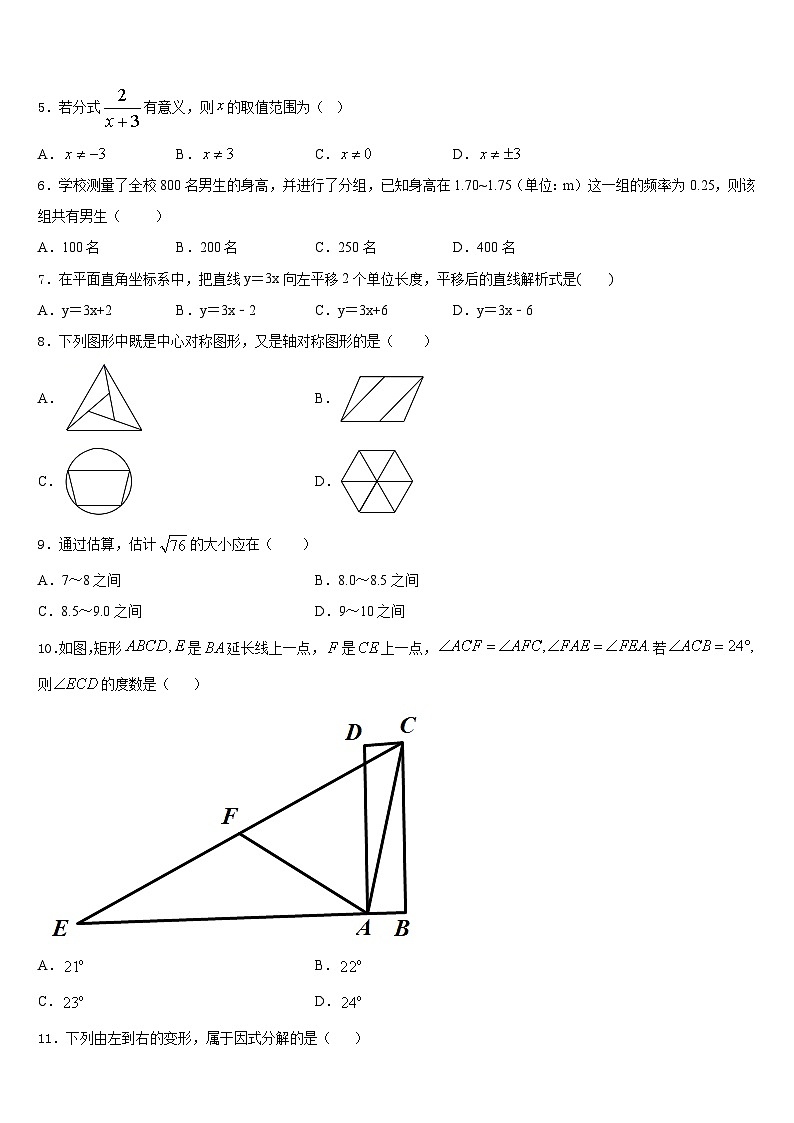 2022-2023学年江苏省扬州市教院七年级数学第二学期期末综合测试试题含答案第2页