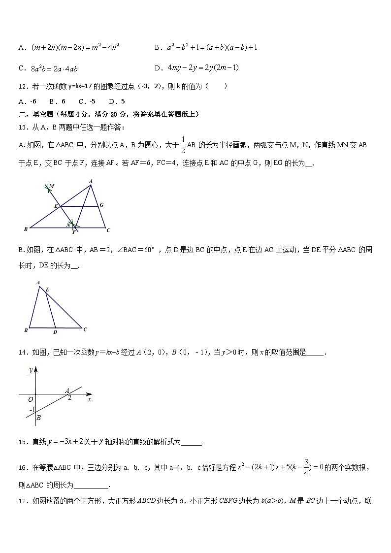2022-2023学年江苏省扬州市教院七年级数学第二学期期末综合测试试题含答案第3页