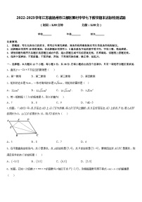 2022-2023学年江苏省扬州市江都区郭村中学七下数学期末达标检测试题含答案