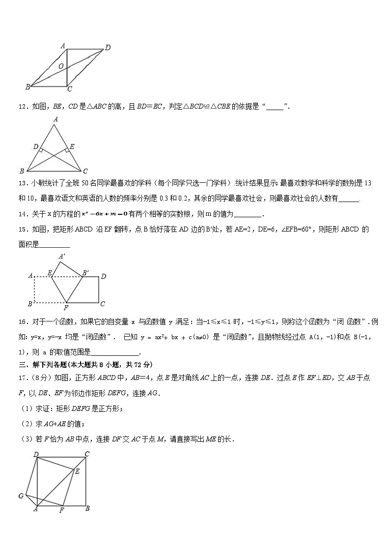 2022-2023学年江苏省扬州市江都区七下数学期末质量检测试题含答案第3页