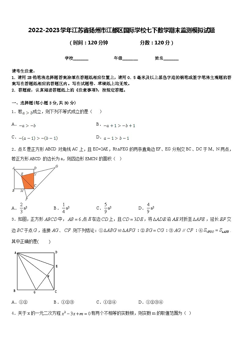 2022-2023学年江苏省扬州市江都区国际学校七下数学期末监测模拟试题含答案01