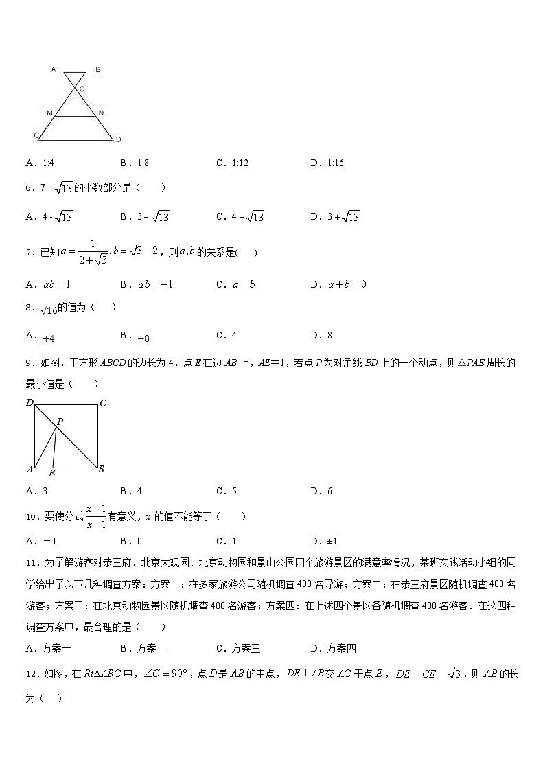 2022-2023学年江苏省扬州市江都区真武中学数学七下期末达标检测试题含答案02