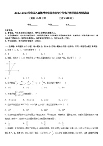 2022-2023学年江苏省扬州市仪征市大仪中学七下数学期末预测试题含答案