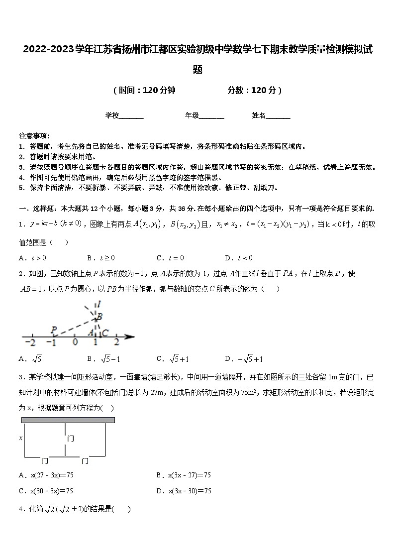 2022-2023学年江苏省扬州市江都区实验初级中学数学七下期末教学质量检测模拟试题含答案01