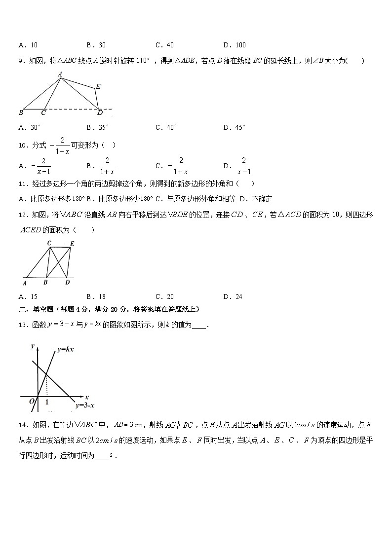 2022-2023学年江苏省扬州市江都实验中学数学七年级第二学期期末教学质量检测试题含答案第3页