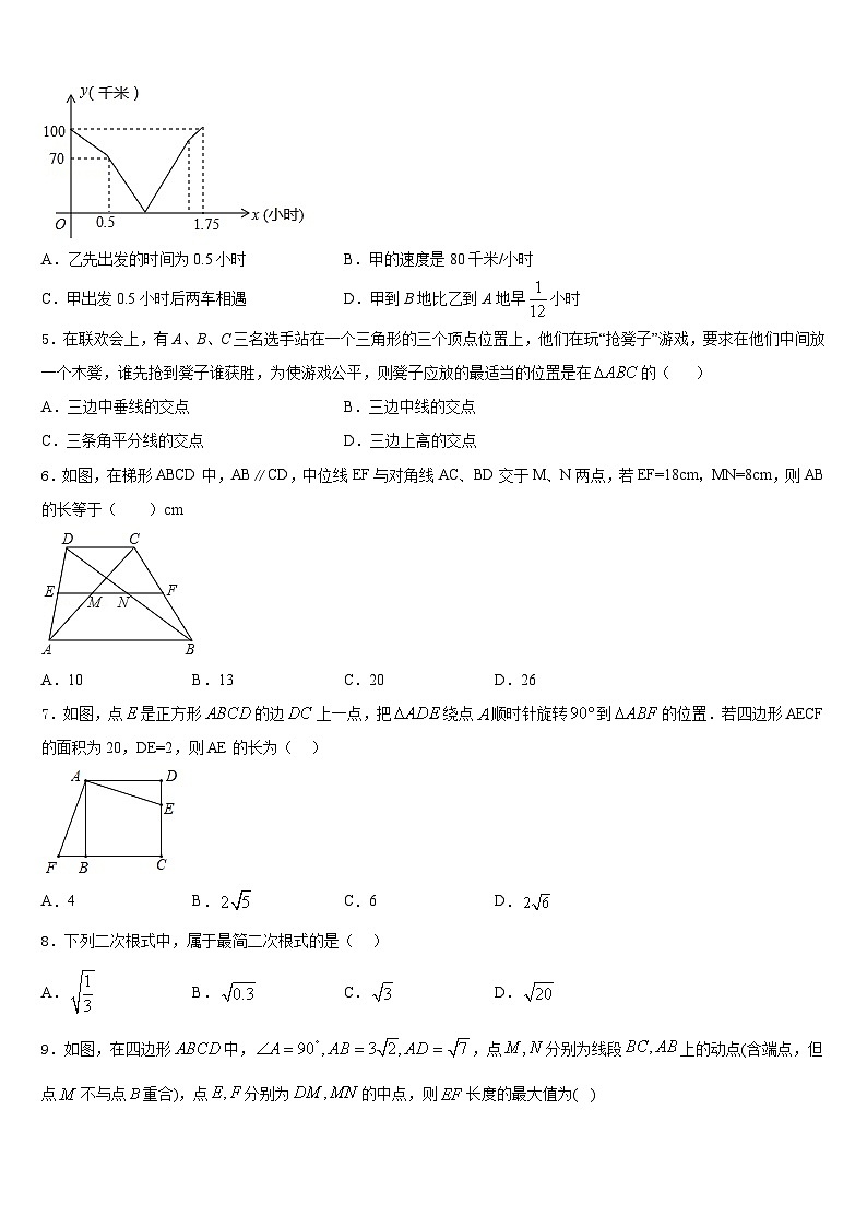 2022-2023学年江苏省扬州市枣林湾学校数学七年级第二学期期末监测模拟试题含答案第2页