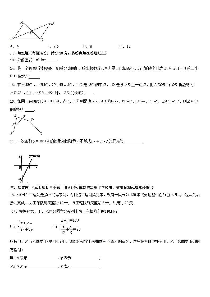 2022-2023学年江苏省扬州市江都区邵凡片七年级数学第二学期期末达标检测模拟试题含答案03