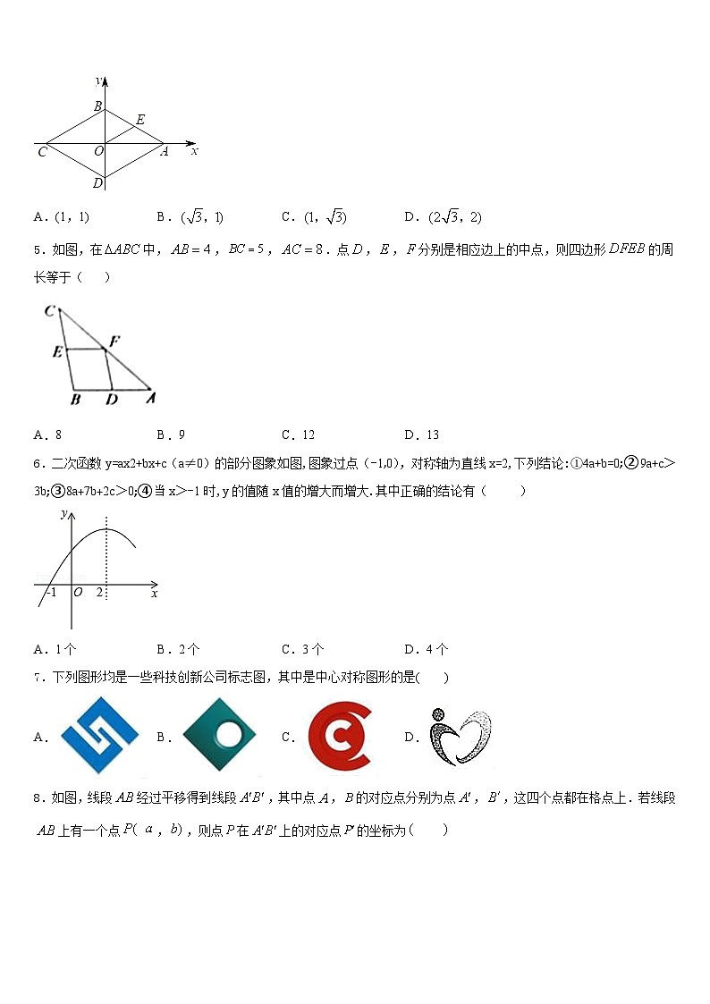 黑龙江省大兴安岭2022-2023学年数学七年级第二学期期末考试模拟试题含答案第2页