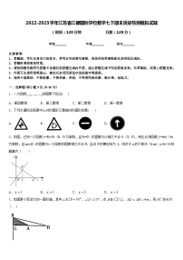 2022-2023学年江苏省江都国际学校数学七下期末质量检测模拟试题含答案