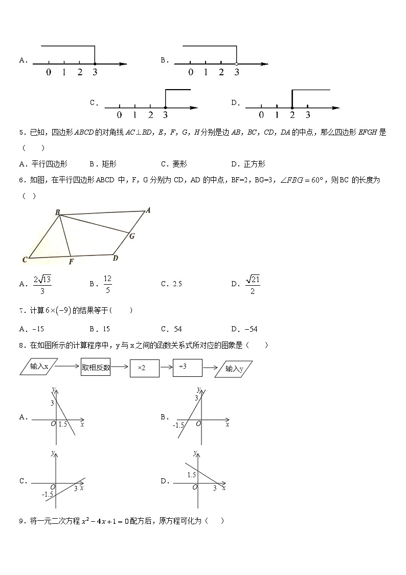 2022-2023学年江苏省江都区曹王中学数学七年级第二学期期末联考试题含答案02