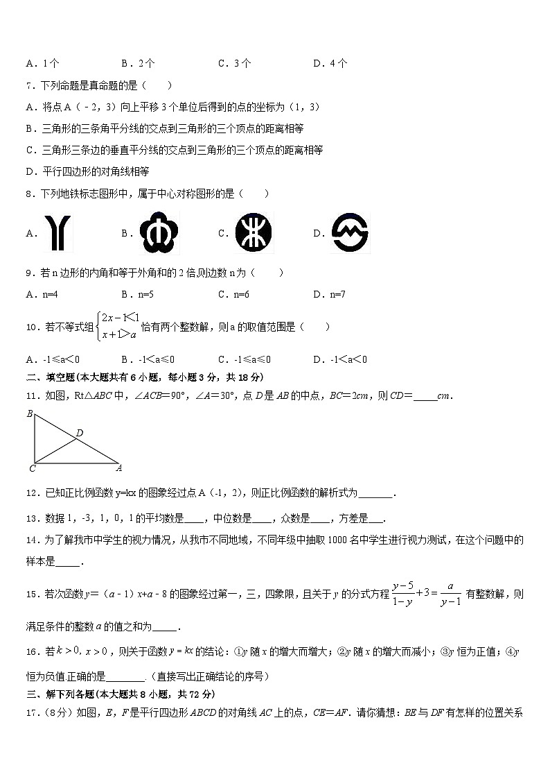 2022-2023学年江苏省江都区黄思中学苏科版七下数学期末质量检测试题含答案第2页