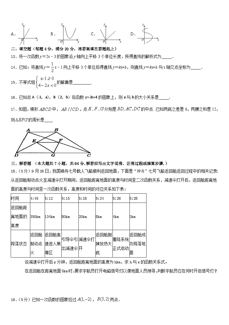 2022-2023学年江苏省江阴初级中学七年级数学第二学期期末综合测试模拟试题含答案03