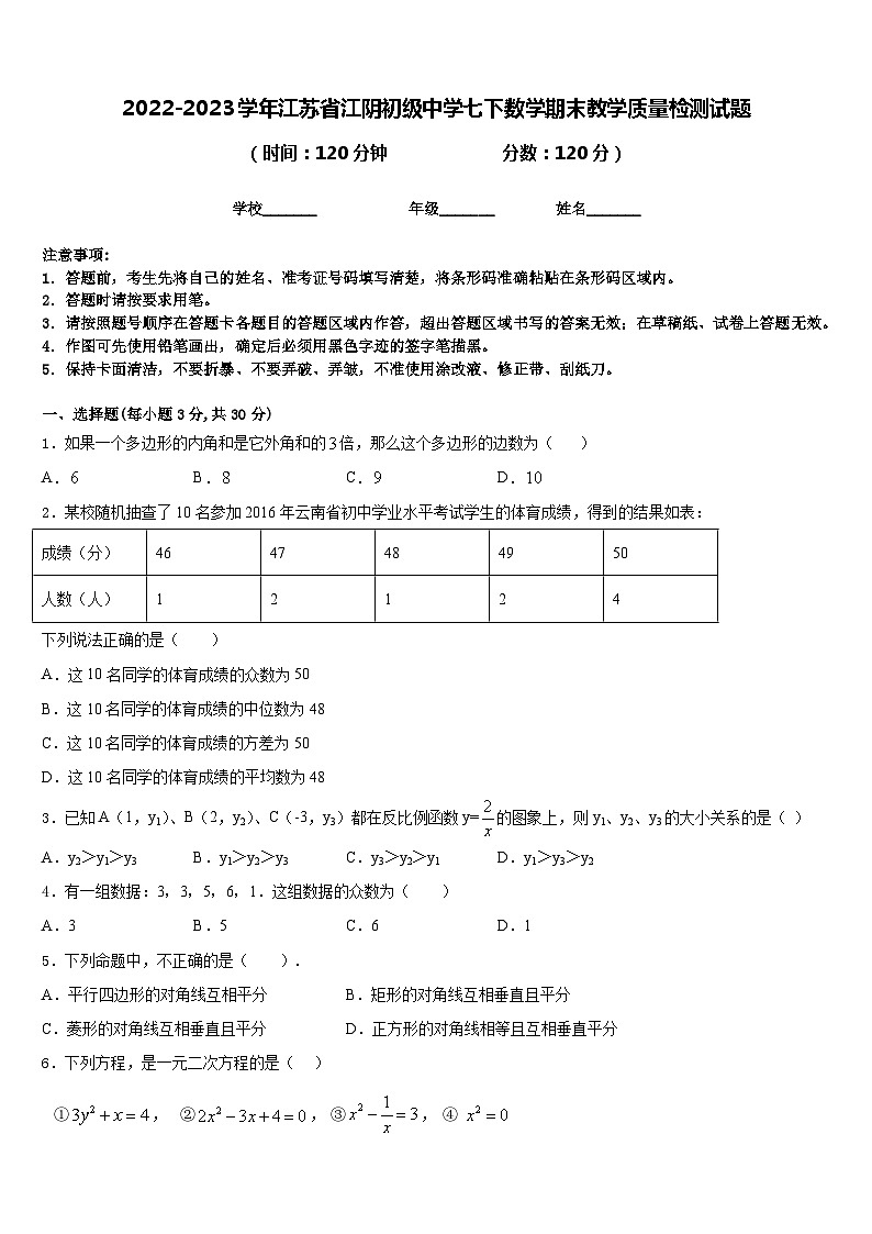 2022-2023学年江苏省江阴初级中学七下数学期末教学质量检测试题含答案第1页